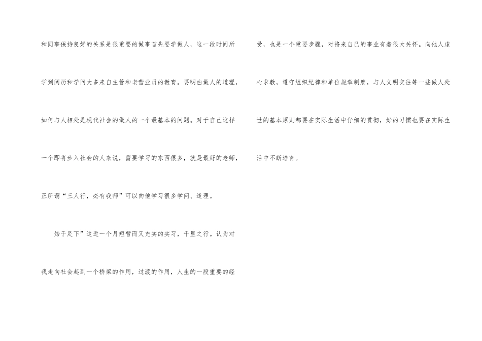 手机专卖店见习参考_第2页