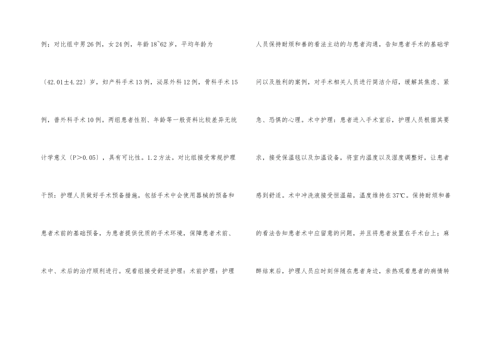 手术室舒适护理临床疗效观察_第2页