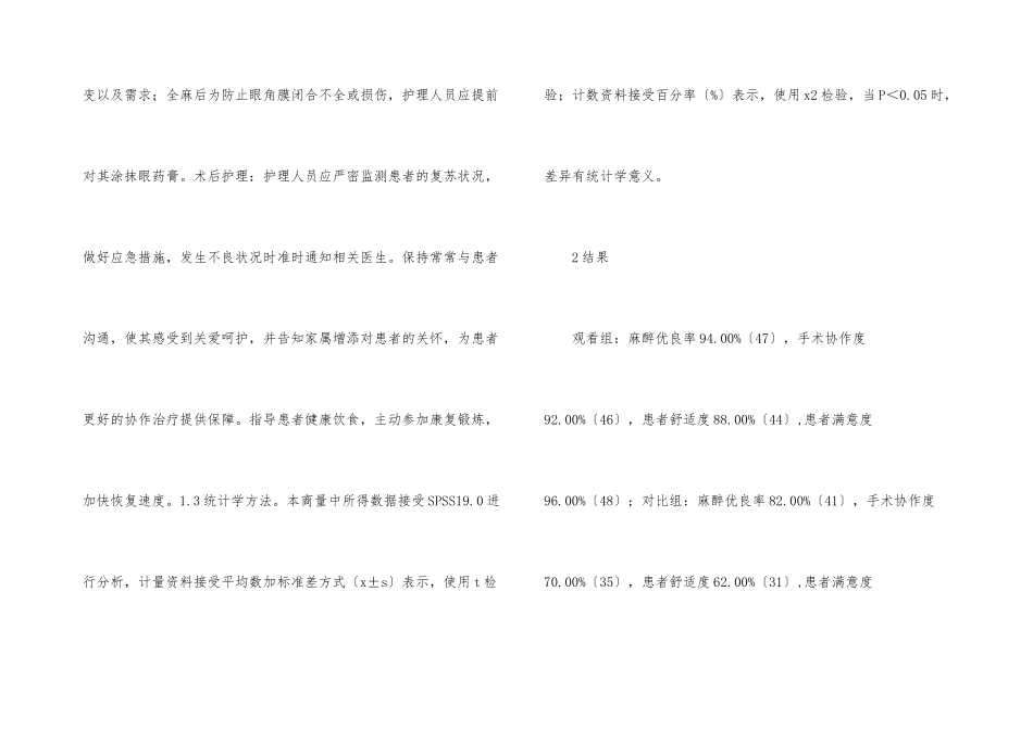 手术室舒适护理临床疗效观察_第3页