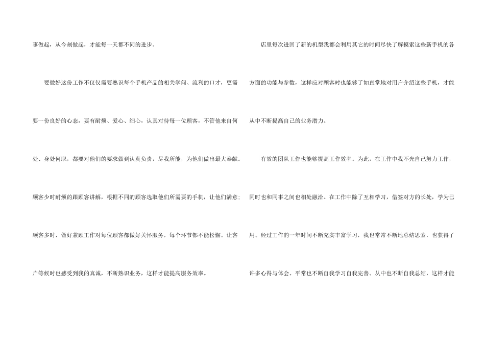 手机业务员工作总结5篇_第2页