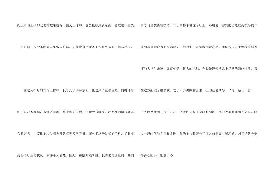 手机业务员工作总结5篇_第3页