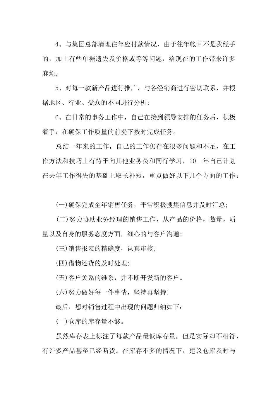 手机业务员年终总结_第2页