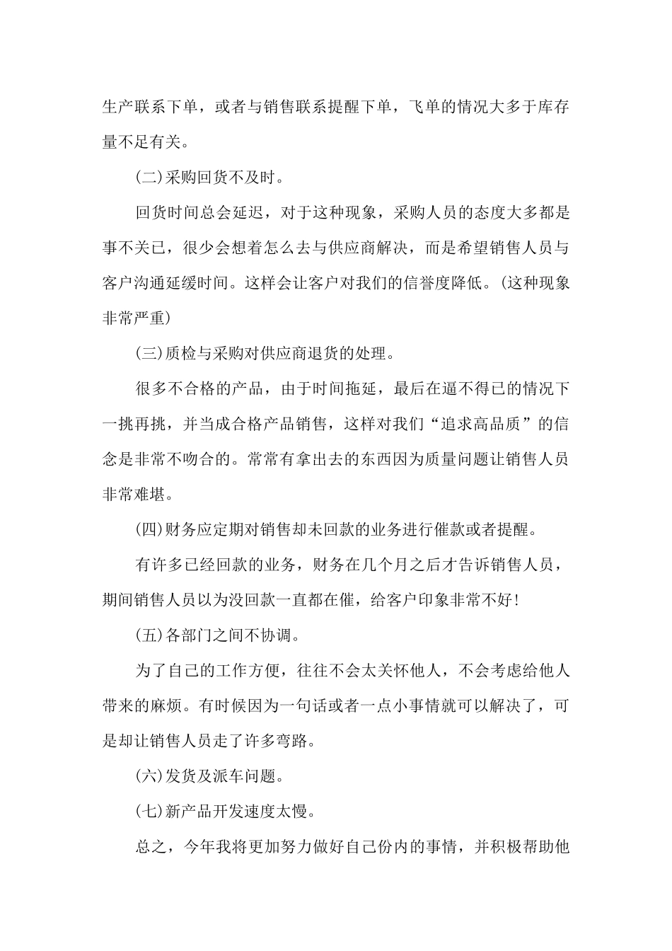 手机业务员年终总结_第3页