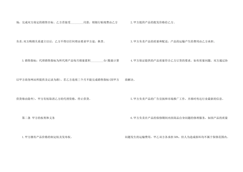 手机代理商合同_第2页