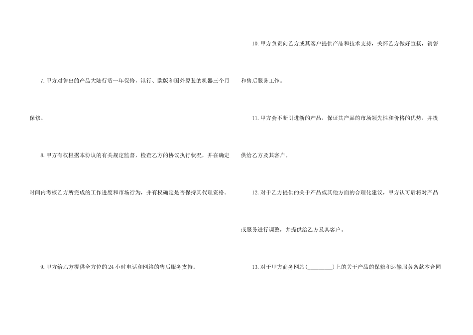 手机代理商合同_第3页