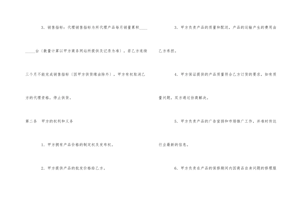 手机代理协议_第2页