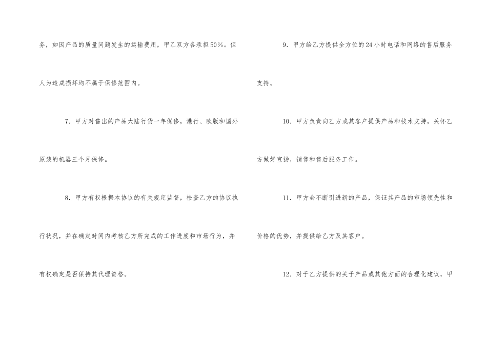 手机代理协议_第3页