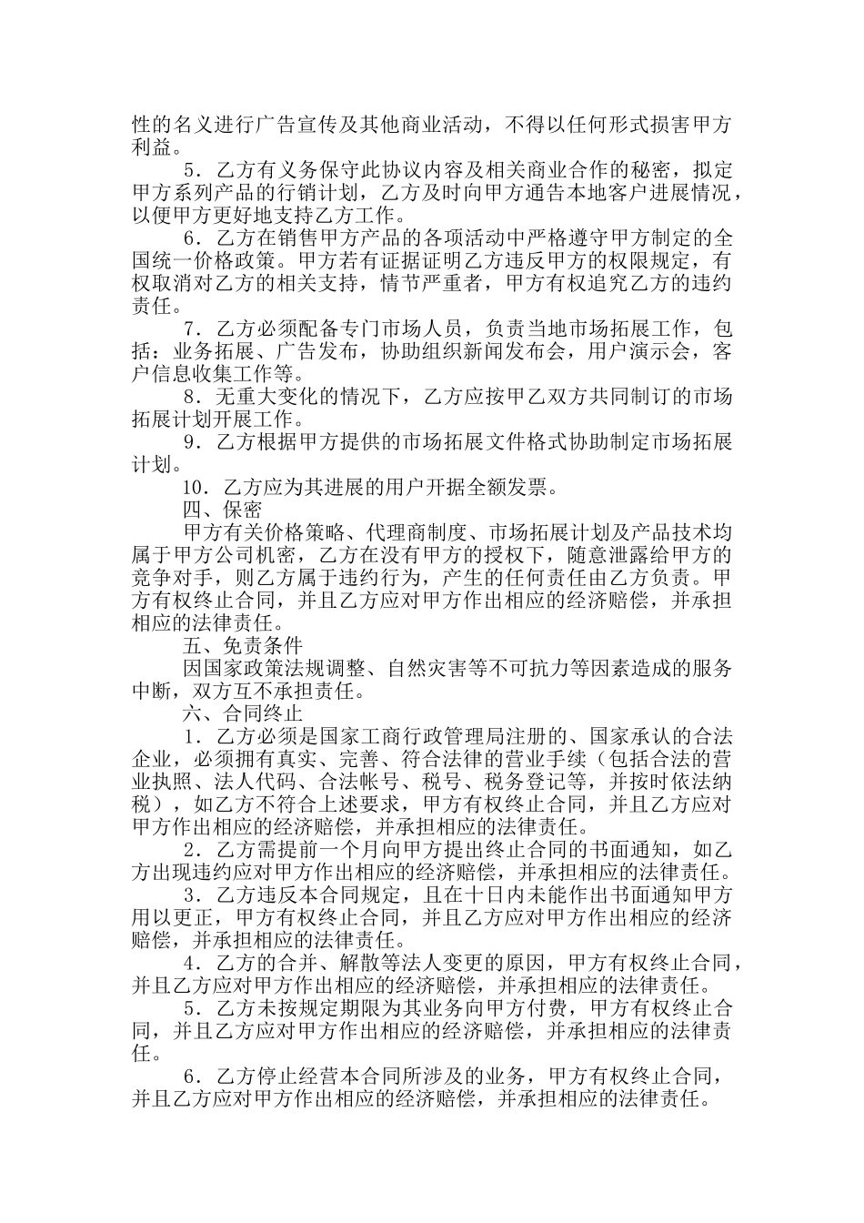 手机代理销售合同_第2页