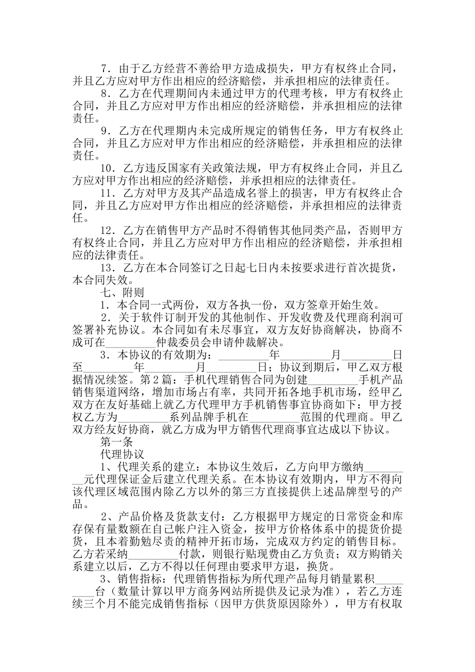 手机代理销售合同_第3页