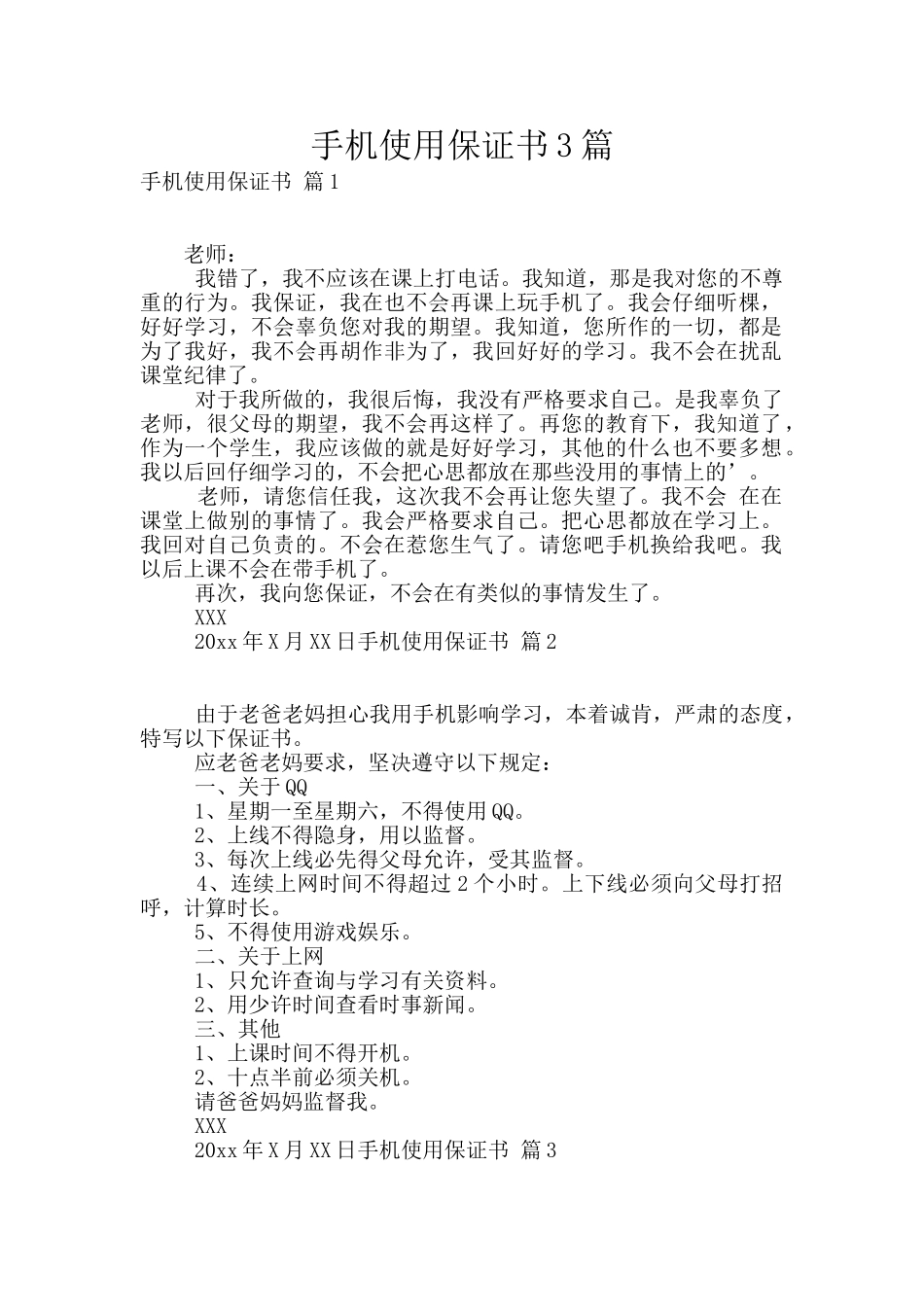 手机使用保证书3篇_第1页