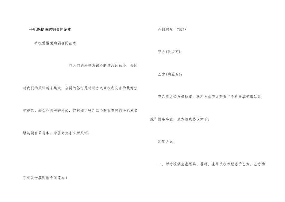 手机保护膜购销合同范本_第1页