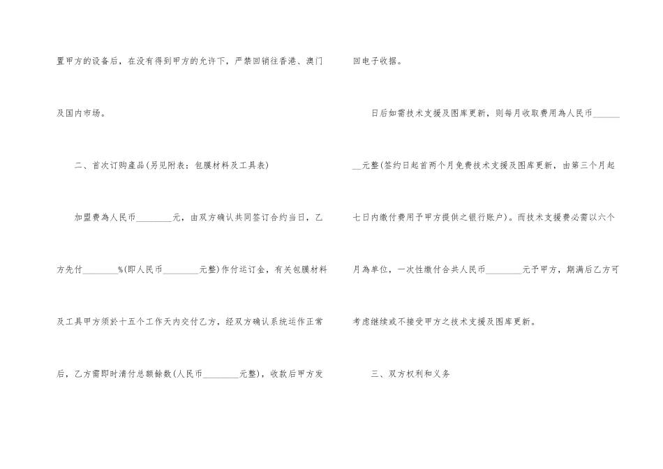 手机保护膜购销合同范本_第2页