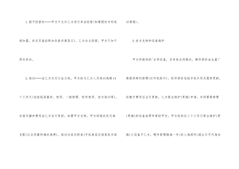 手机保护膜购销合同范本_第3页