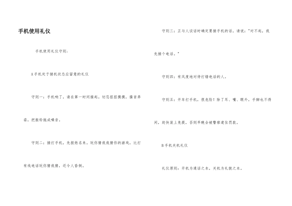 手机使用礼仪_第1页