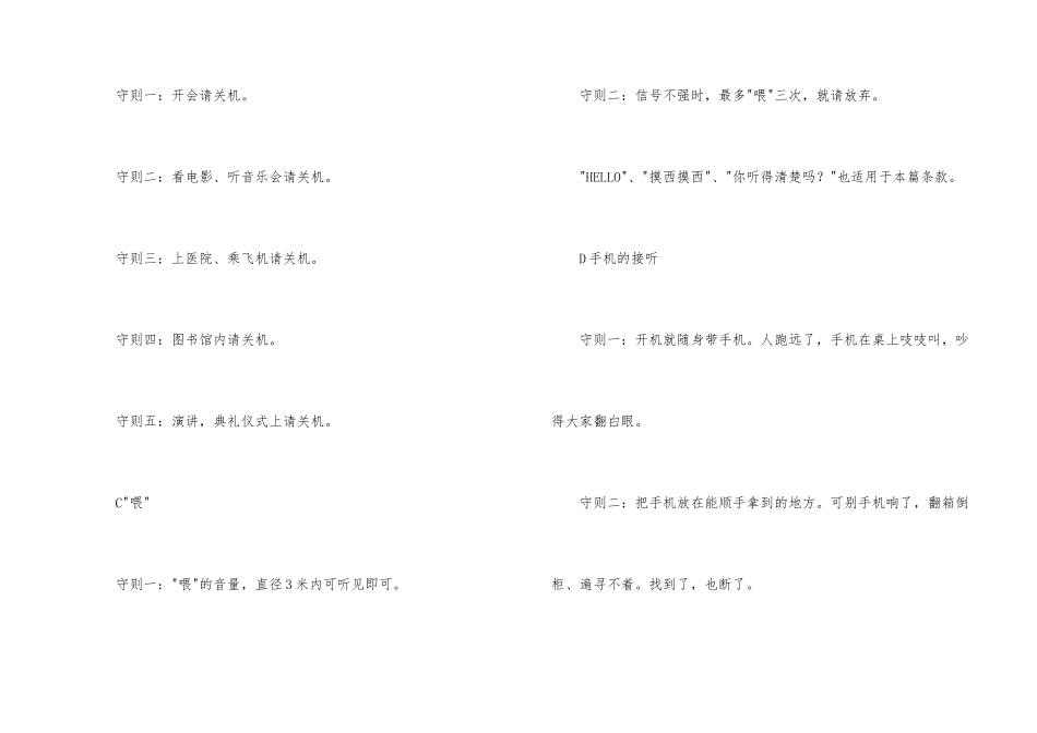 手机使用礼仪_第2页