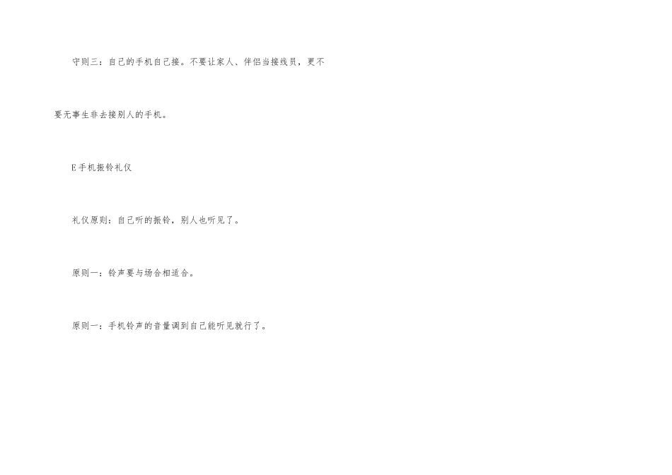 手机使用礼仪_第3页