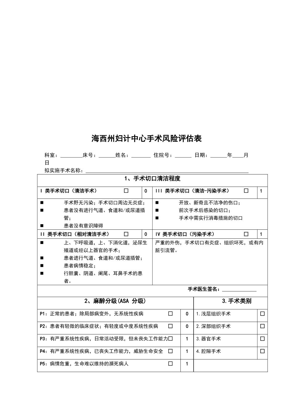 手术风险评估制度及流程_第3页