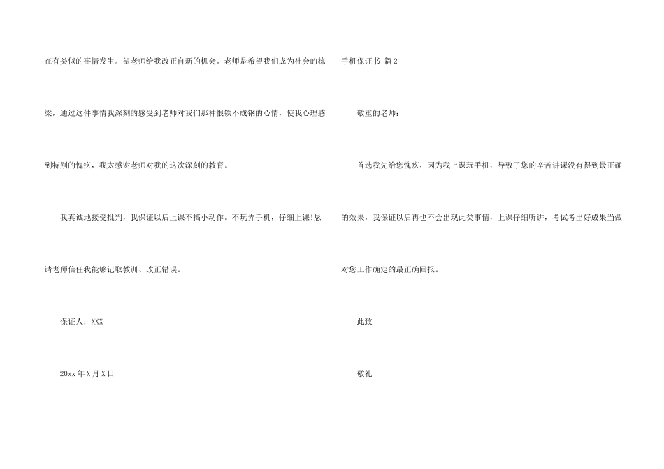 手机保证书合集八篇_第2页