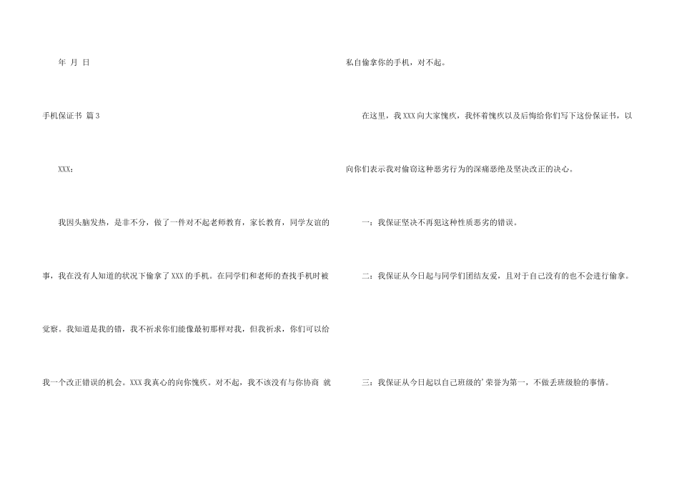 手机保证书合集八篇_第3页