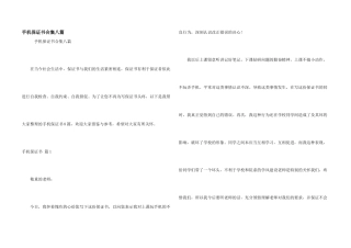 手机保证书合集八篇