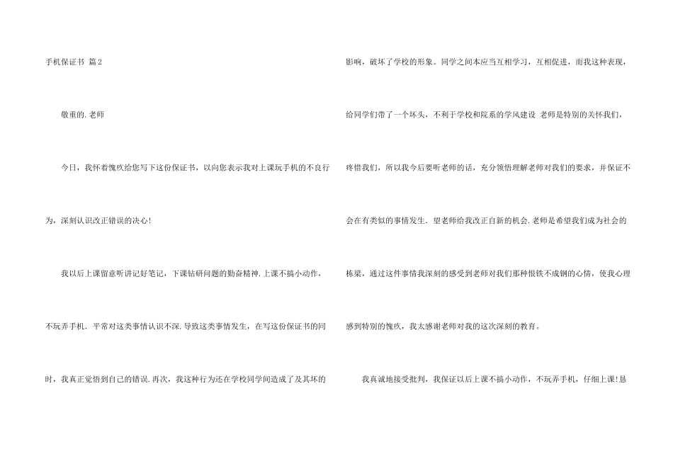 手机保证书模板汇总6篇_第2页