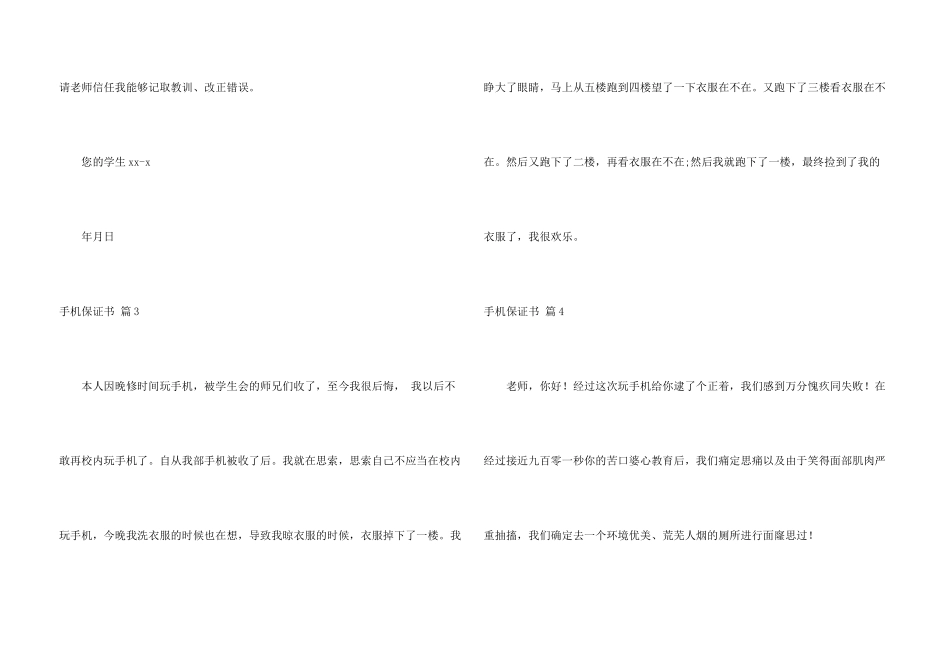 手机保证书模板汇总6篇_第3页