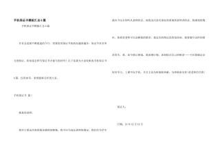 手机保证书模板汇总6篇