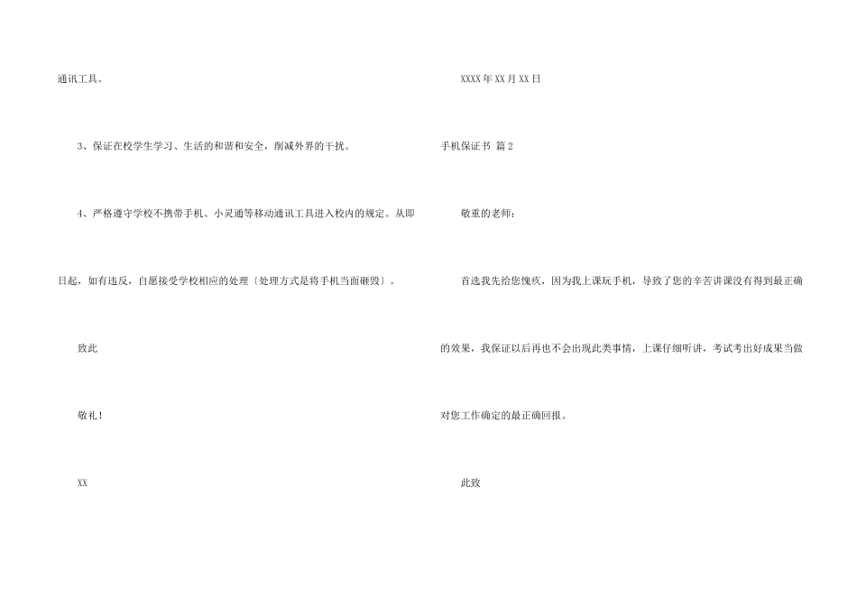 手机保证书模板合集十篇_第2页