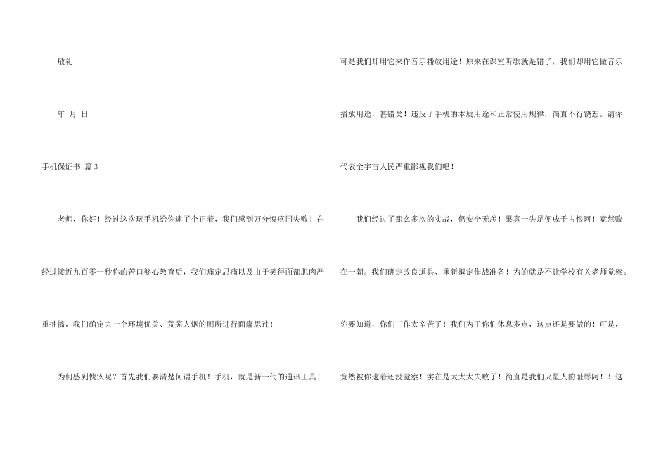 手机保证书模板合集十篇_第3页