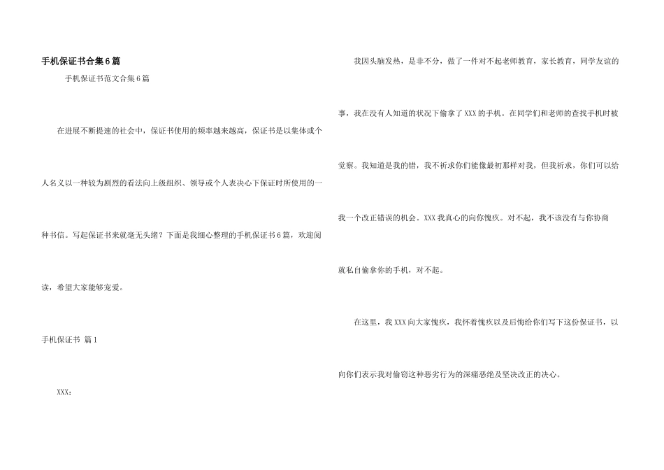 手机保证书合集6篇_第1页