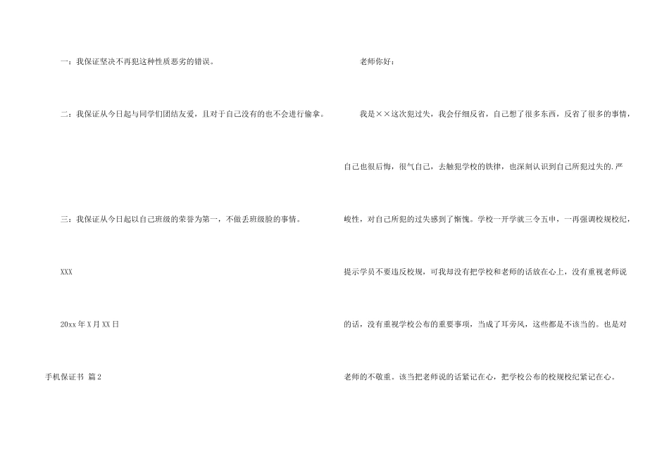 手机保证书合集6篇_第2页
