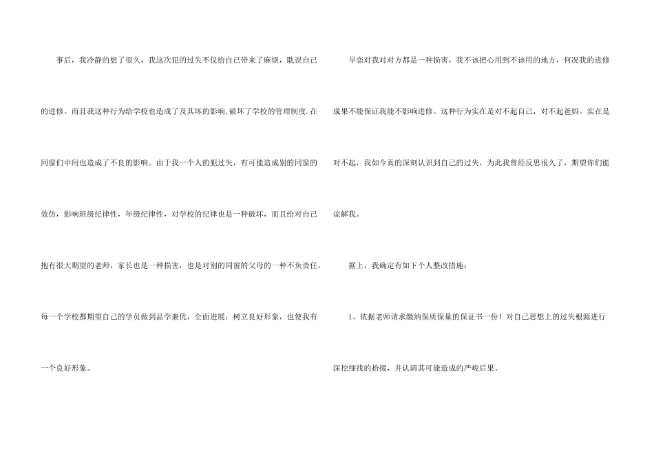 手机保证书合集6篇_第3页