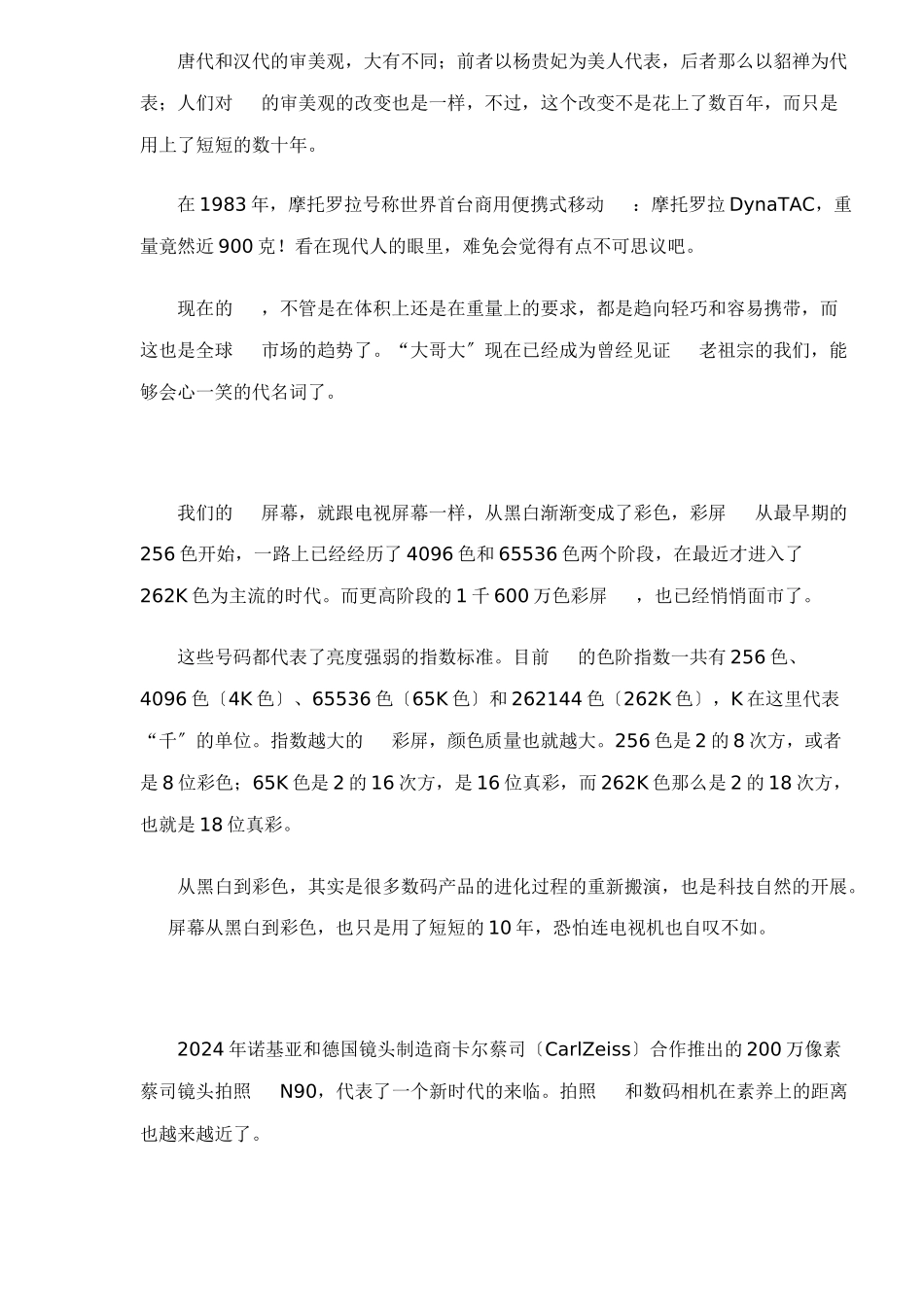 手机十年彰显花样年华_第2页