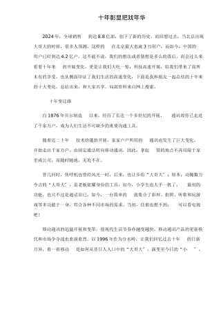 手机十年彰显花样年华