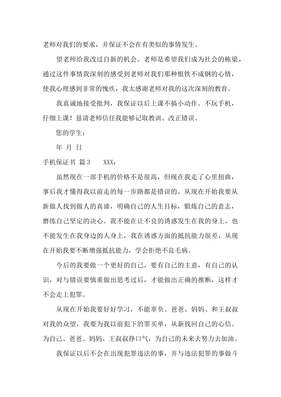 手机保证书集合八篇_第2页