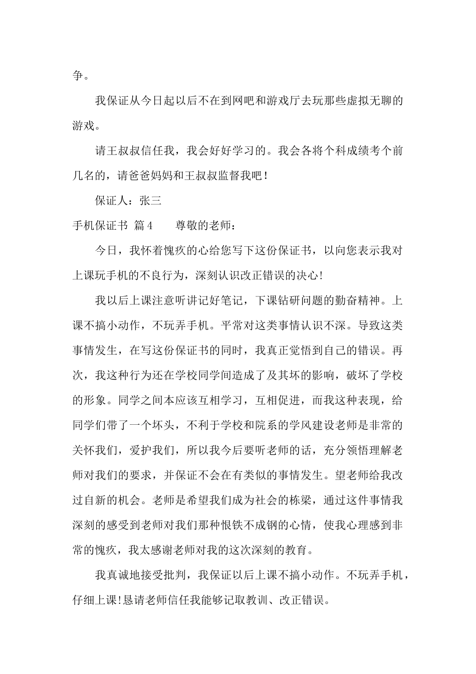 手机保证书集合八篇_第3页