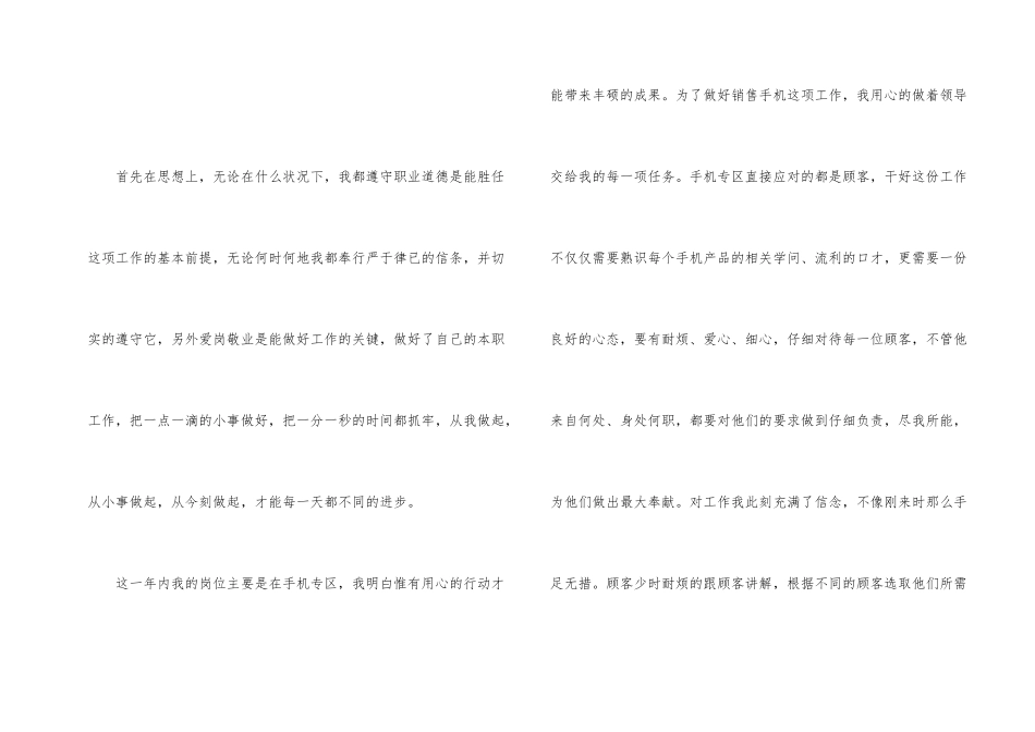 手机业务员年终工作总结2篇_第2页