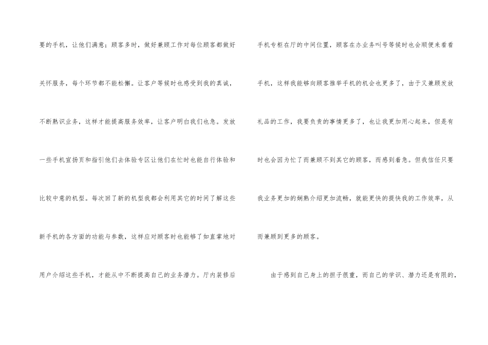 手机业务员年终工作总结2篇_第3页