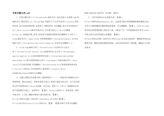 手机可删文件.pdf