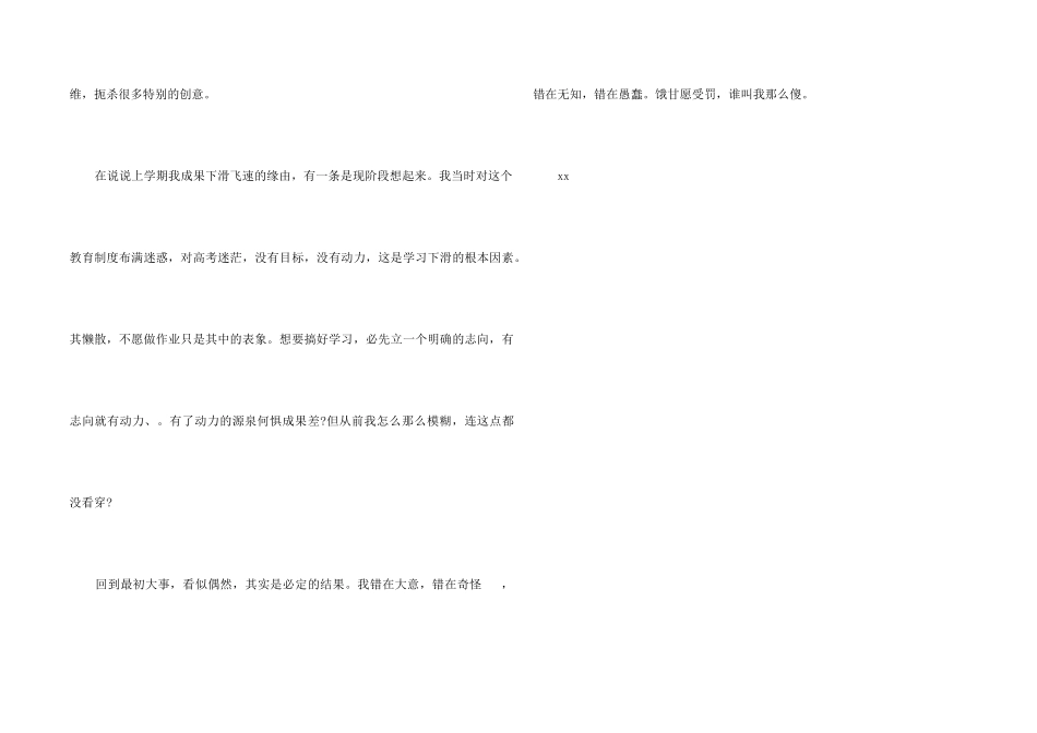 手机听音乐检讨书_第2页