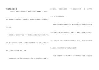 手机听音乐检讨书