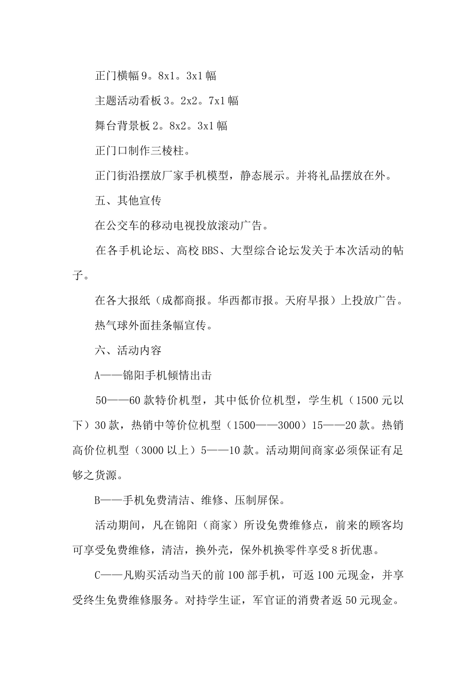 手机促销方案_第2页
