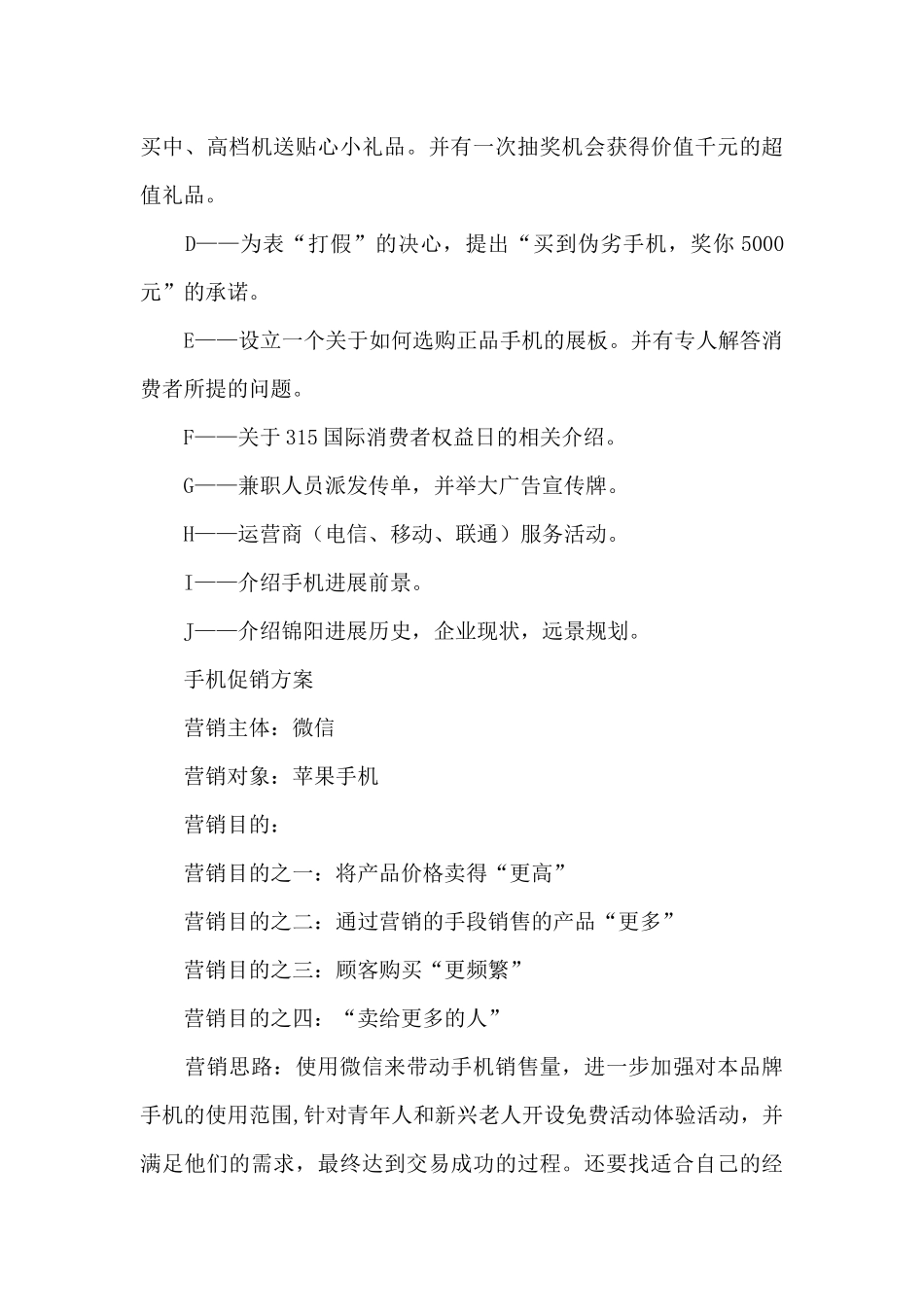 手机促销方案_第3页