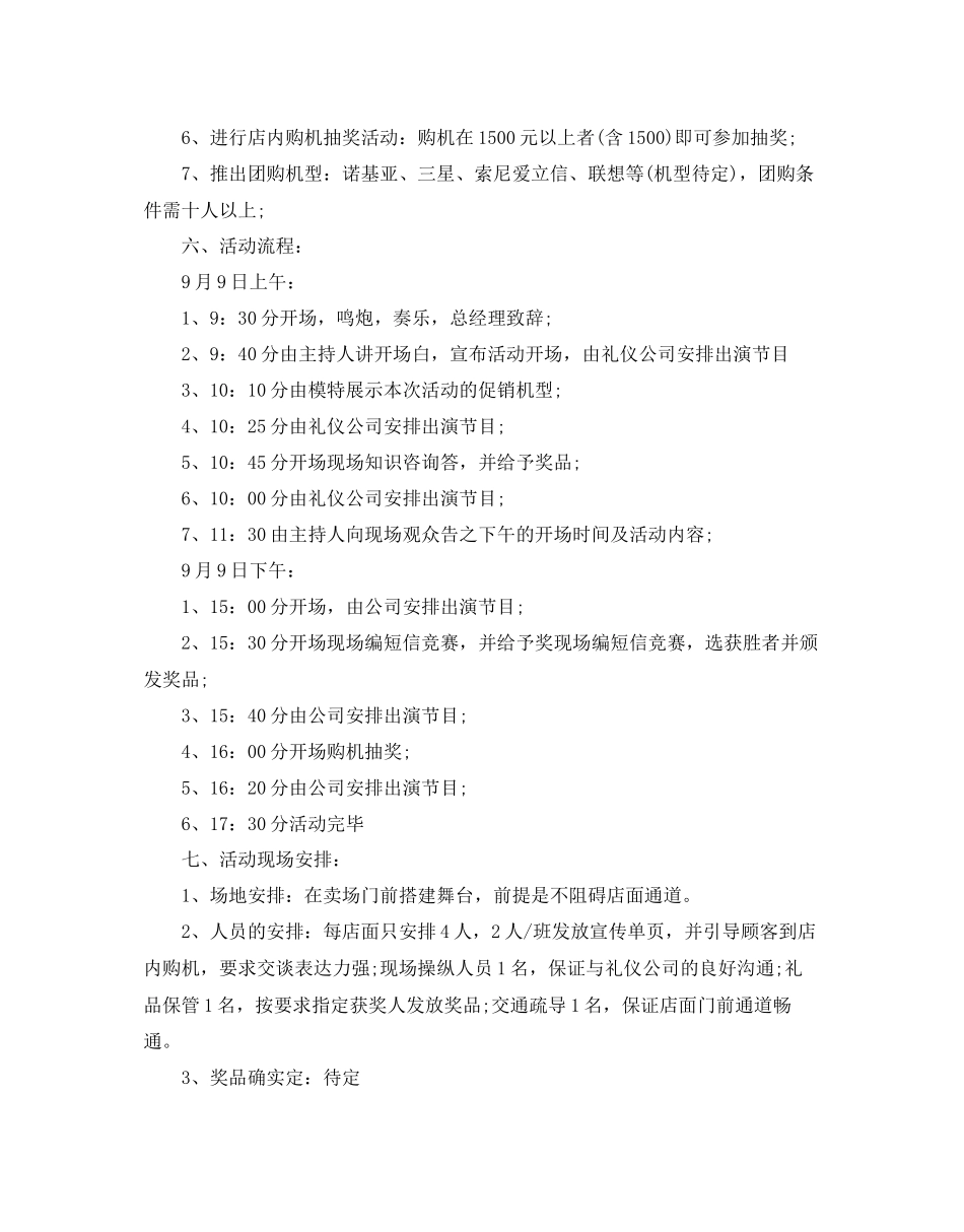 手机促销活动方案_第2页