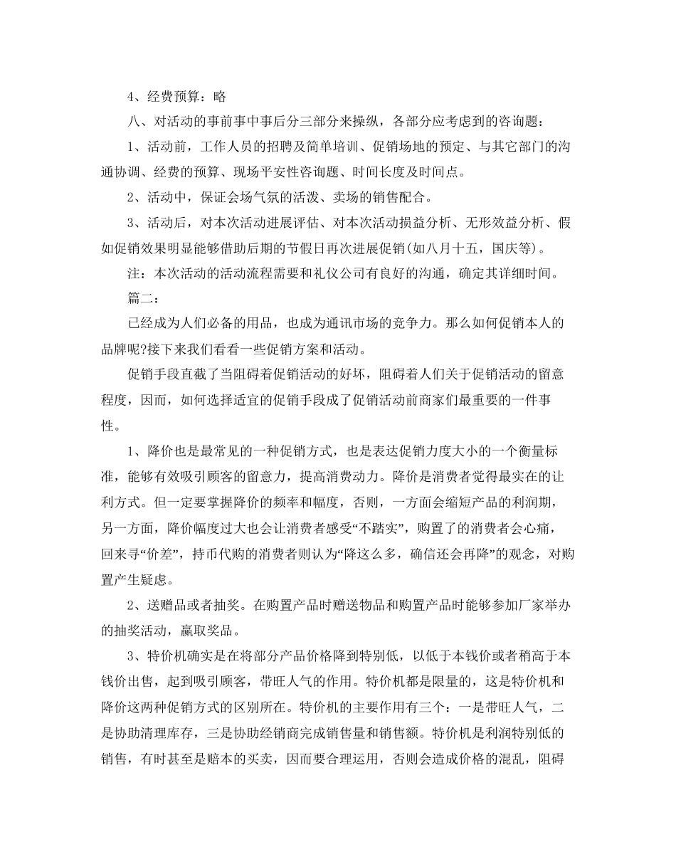 手机促销活动方案_第3页