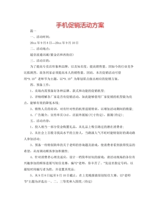 手机促销活动方案