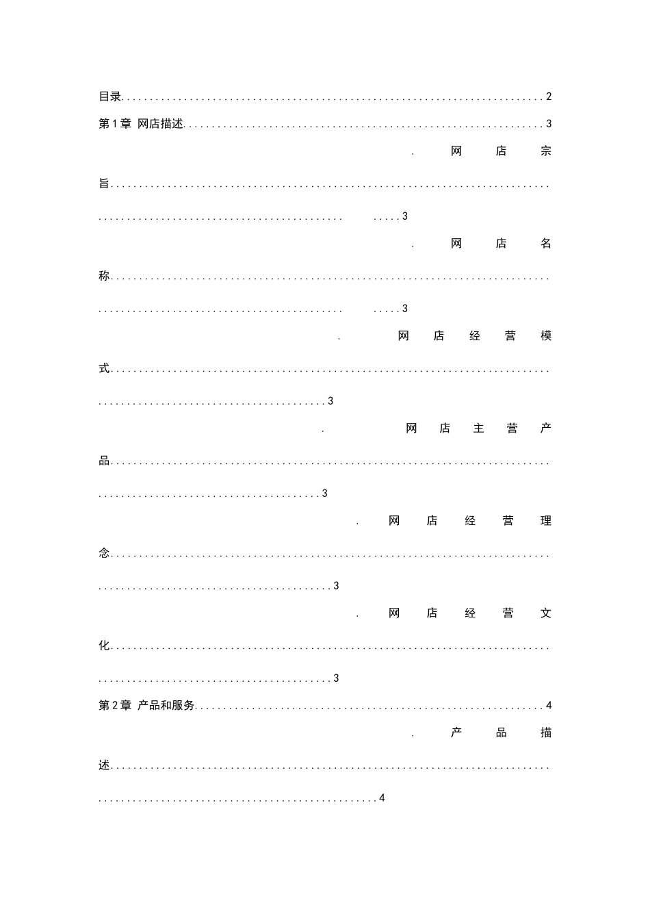 手机壳店创业计划书_第2页