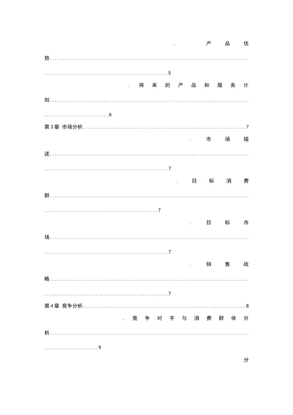 手机壳店创业计划书_第3页