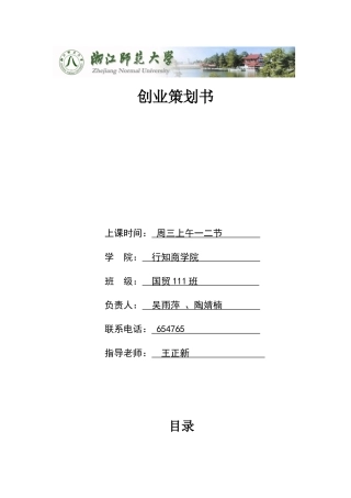 手机壳店创业计划书