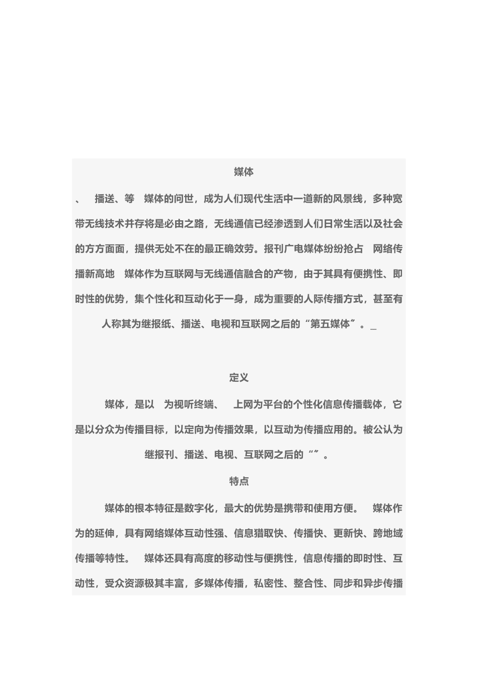 手机媒体相关知识_第1页